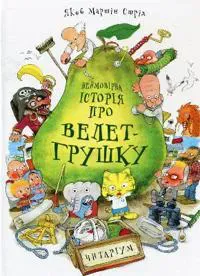 The Incredible Story of the Giant Pear