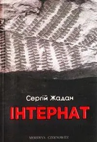 Internat