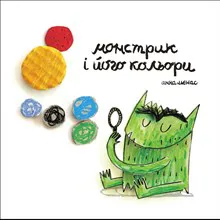 Monstryk i joho kol"ory