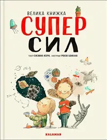 Velyka knyha supersyl