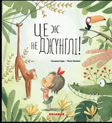 Ce zh ne dzhunhli!