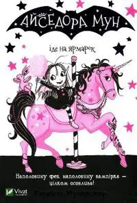 Isadora Moon Goes to the Fair