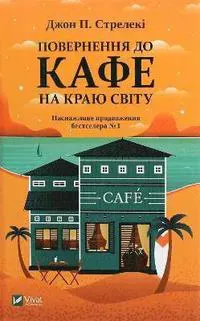 Return to The Why Cafe