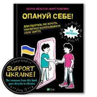 Ta makten (Ukrainska)