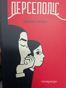 Persepolis