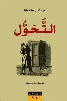 At-Tahawwul