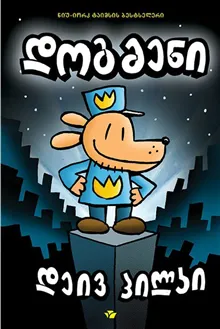 dogmeni