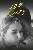 غادر وحسب