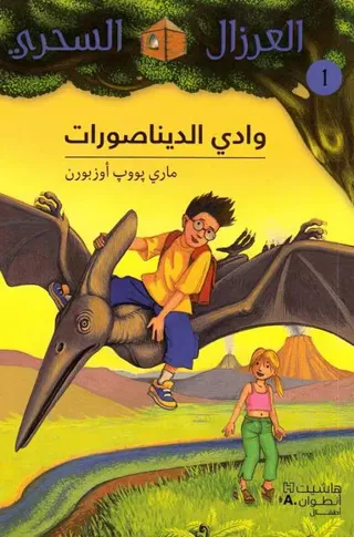 ???? ??????????? - 1-Wadi 'al Dinasourat - 1
