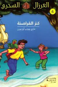 ??? ???????? - 4-Kanez 'al Karasina- 4