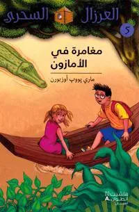 ?????? ?? ???????? - 5 -Mougamara Fil'amazon - 5