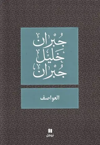 ??????? - Al ?awasef