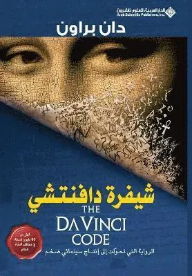 ????? ??????? - The Da Vinci Code