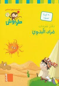 Tarbouche: MS, M5, Mourad al Badawi (2) (Arabiska)