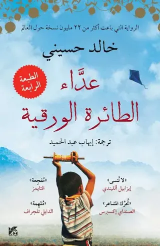 The Kite Runner