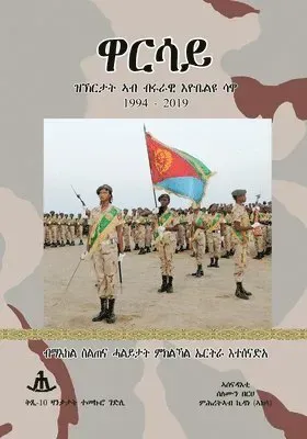 Warsay: ዋርሳይ