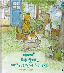 Nalle Brunos Sommar (Koreanska)