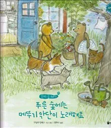 Nalle Brunos Sommar (Koreanska)