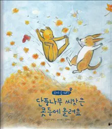 Nalle Brunos Höst (Koreanska)