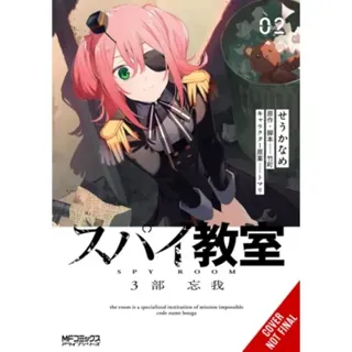 Spy Classroom 3rd Period: Forgetter, Vol. 2 (manga)