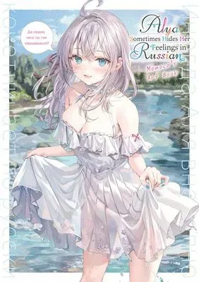 Alya Sometimes Hides Her Feelings in Russian: Momoco's Art Book