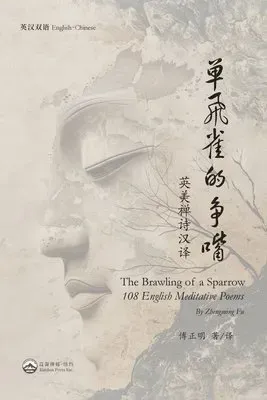 单飞雀的争嘴(英美禅诗汉译)